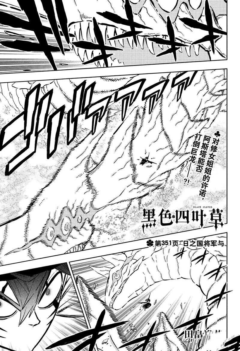 《黑色四叶草》漫画最新章节第351话 试看版免费下拉式在线观看章节第【1】张图片