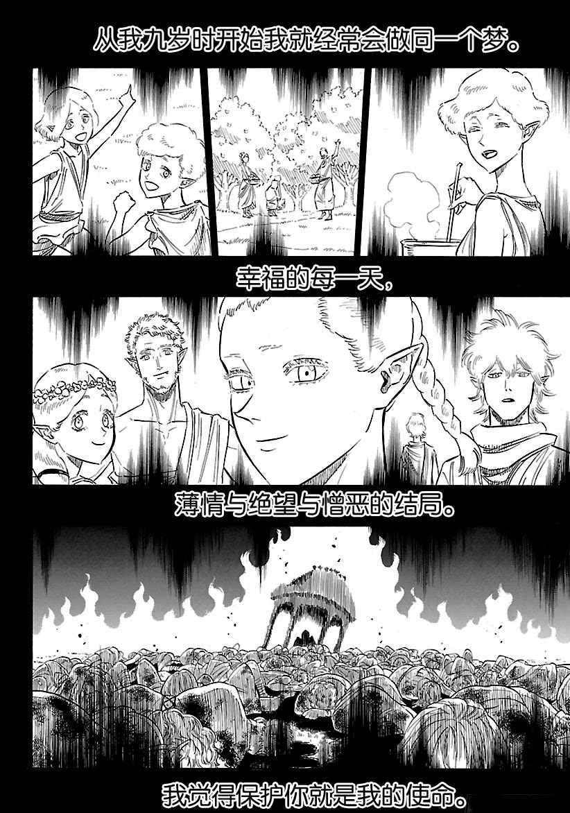 《黑色四叶草》漫画最新章节第166话 试看版免费下拉式在线观看章节第【2】张图片