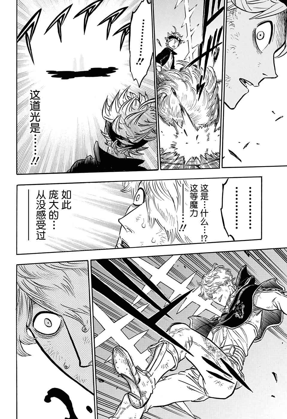 《黑色四叶草》漫画最新章节第46话免费下拉式在线观看章节第【10】张图片