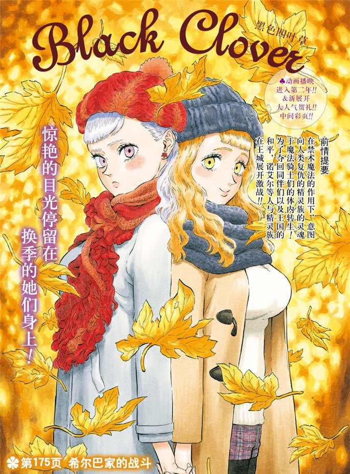 《黑色四叶草》漫画最新章节第175话 试看版免费下拉式在线观看章节第【1】张图片