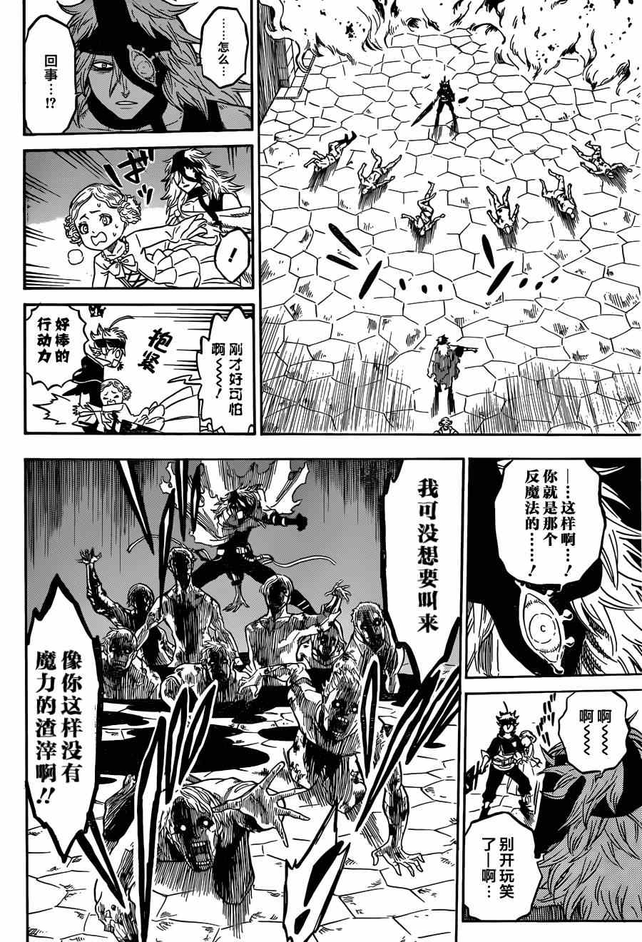 《黑色四叶草》漫画最新章节第26话免费下拉式在线观看章节第【2】张图片