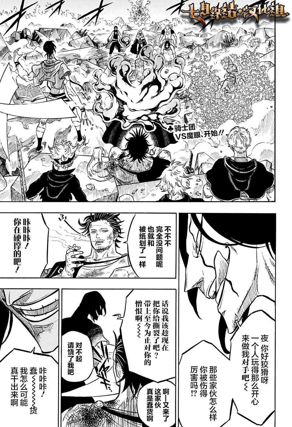 《黑色四叶草》漫画最新章节第52话免费下拉式在线观看章节第【4】张图片