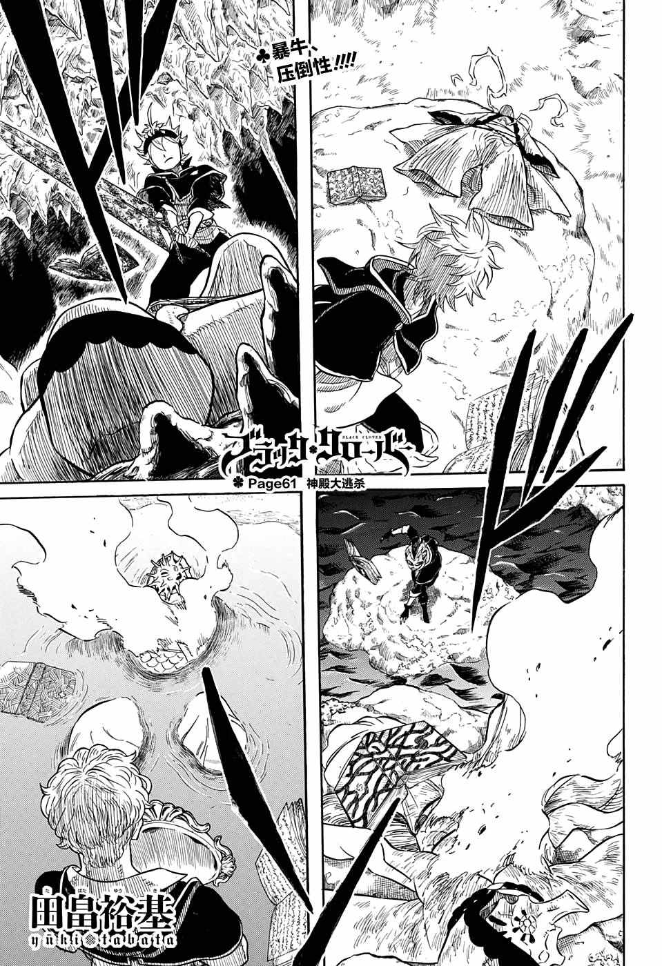 《黑色四叶草》漫画最新章节第61话免费下拉式在线观看章节第【1】张图片