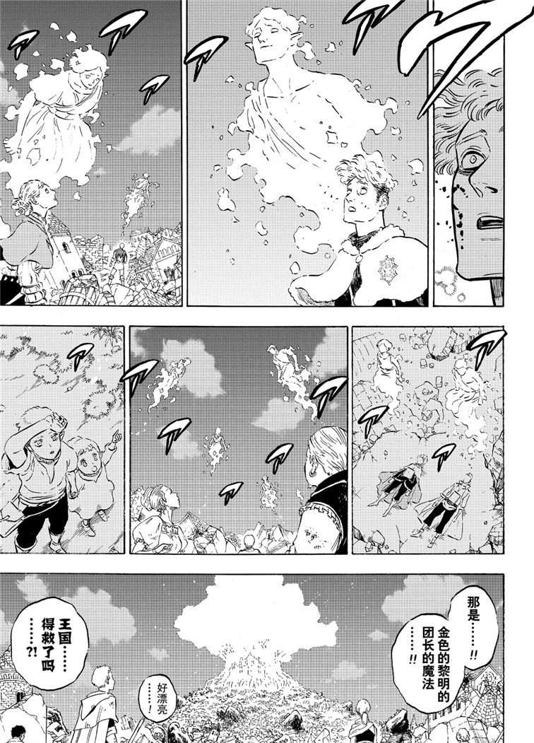 《黑色四叶草》漫画最新章节第213话 试看版免费下拉式在线观看章节第【11】张图片