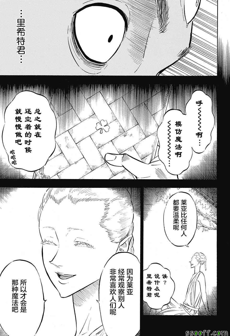 《黑色四叶草》漫画最新章节第137话免费下拉式在线观看章节第【13】张图片