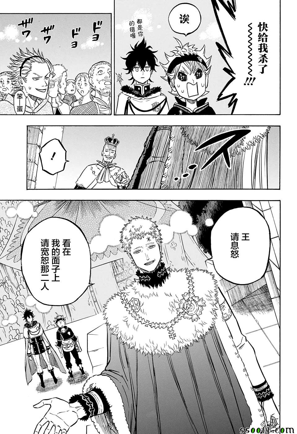 《黑色四叶草》漫画最新章节第107话免费下拉式在线观看章节第【11】张图片