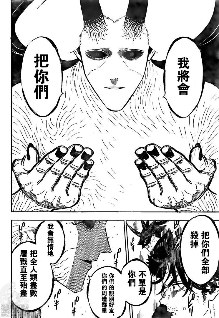 《黑色四叶草》漫画最新章节第324话 小鬼的游乐场免费下拉式在线观看章节第【10】张图片