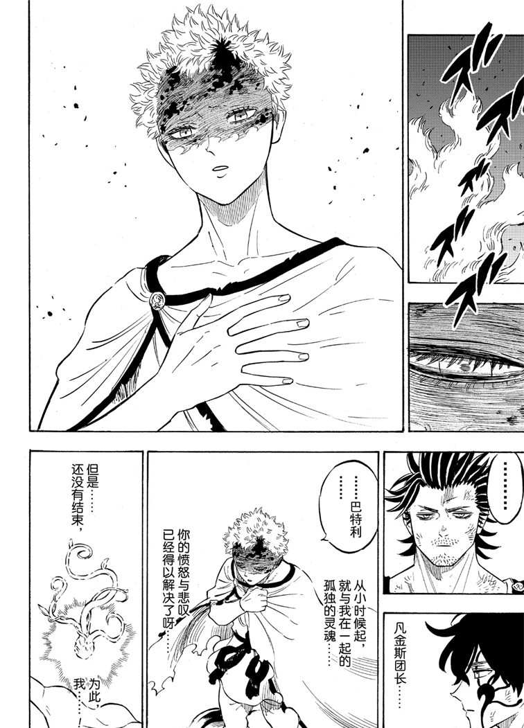 《黑色四叶草》漫画最新章节第213话 试看版免费下拉式在线观看章节第【6】张图片