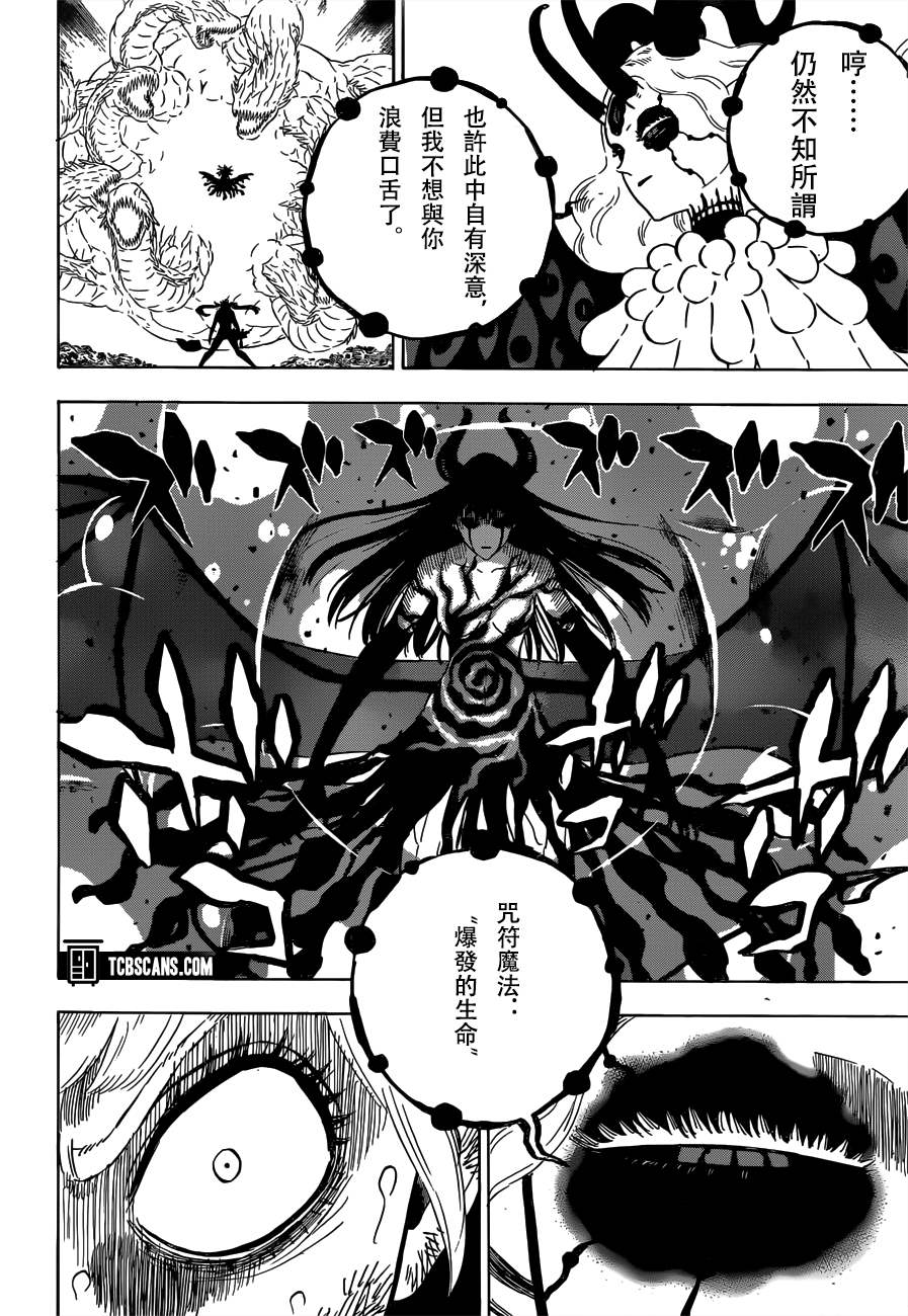《黑色四叶草》漫画最新章节第300话 唯有不放弃免费下拉式在线观看章节第【9】张图片