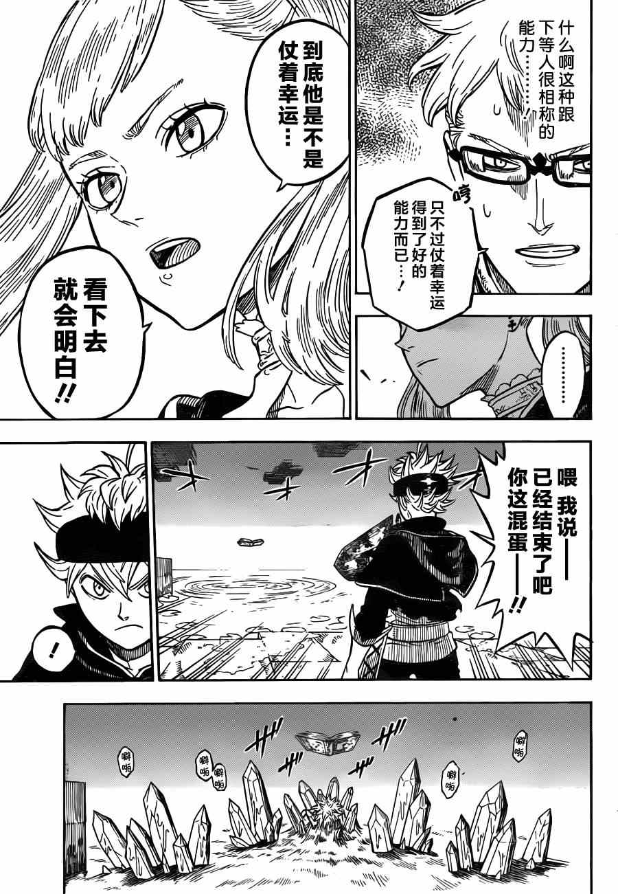 《黑色四叶草》漫画最新章节第17话免费下拉式在线观看章节第【10】张图片