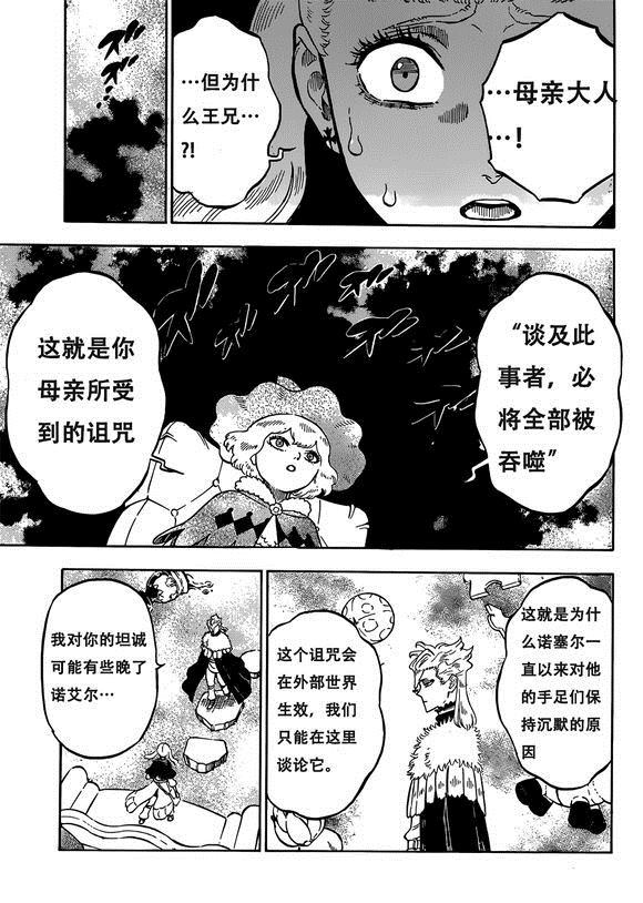 《黑色四叶草》漫画最新章节第222话免费下拉式在线观看章节第【10】张图片