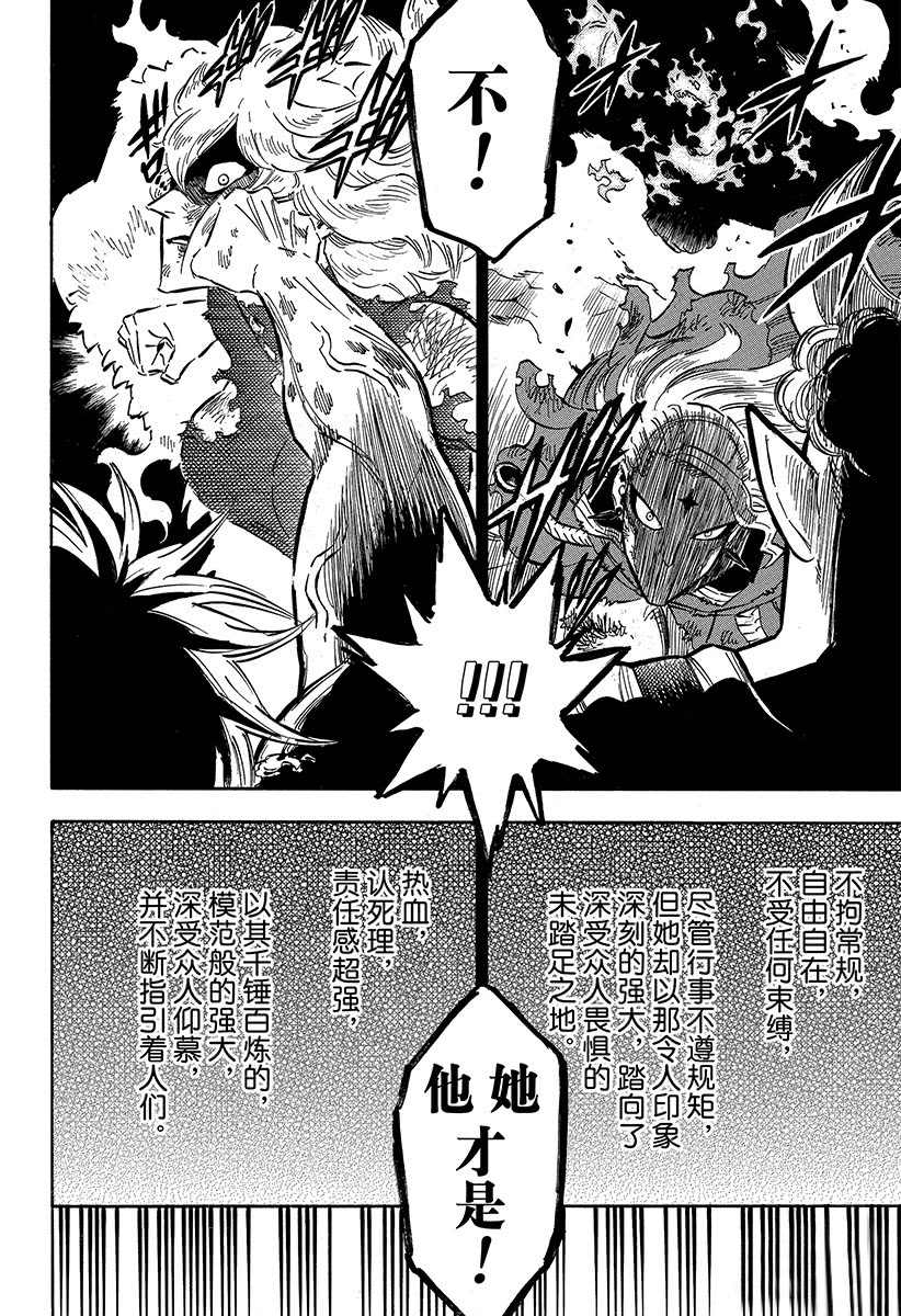 《黑色四叶草》漫画最新章节第192话 试看版免费下拉式在线观看章节第【12】张图片