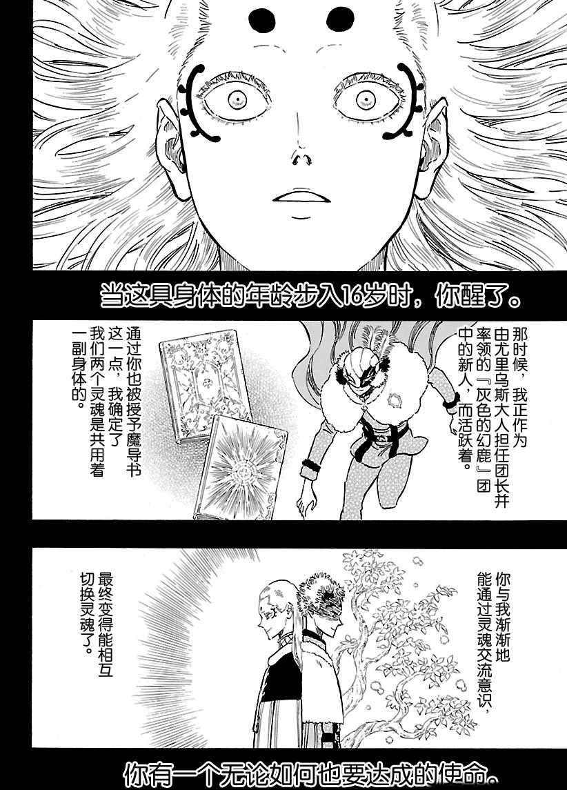 《黑色四叶草》漫画最新章节第166话 试看版免费下拉式在线观看章节第【4】张图片