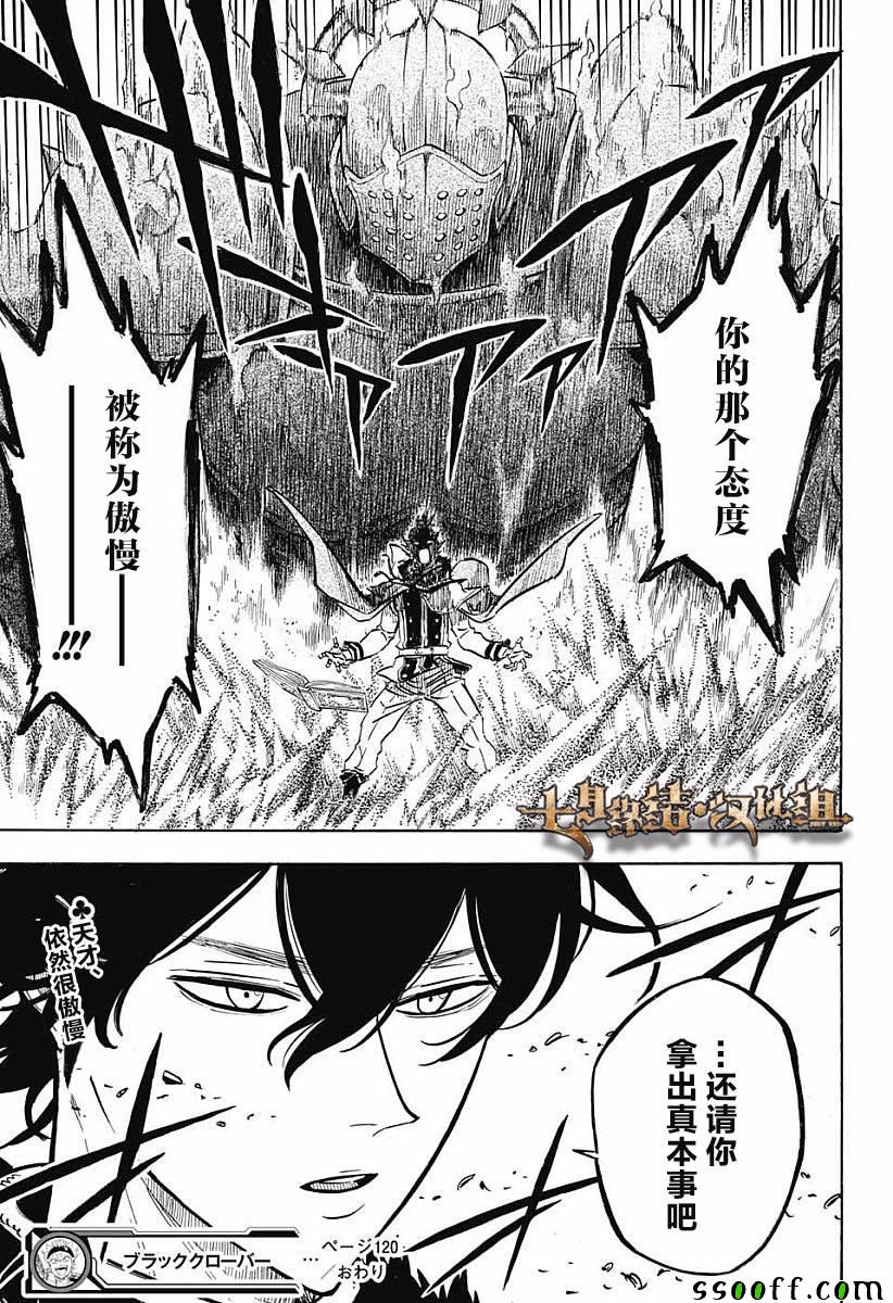 《黑色四叶草》漫画最新章节第120话免费下拉式在线观看章节第【19】张图片