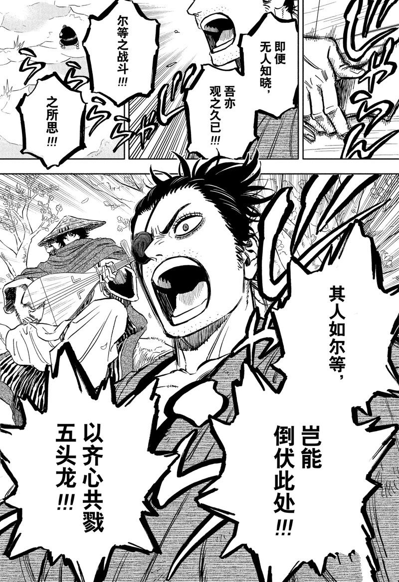 《黑色四叶草》漫画最新章节第351话 试看版免费下拉式在线观看章节第【16】张图片