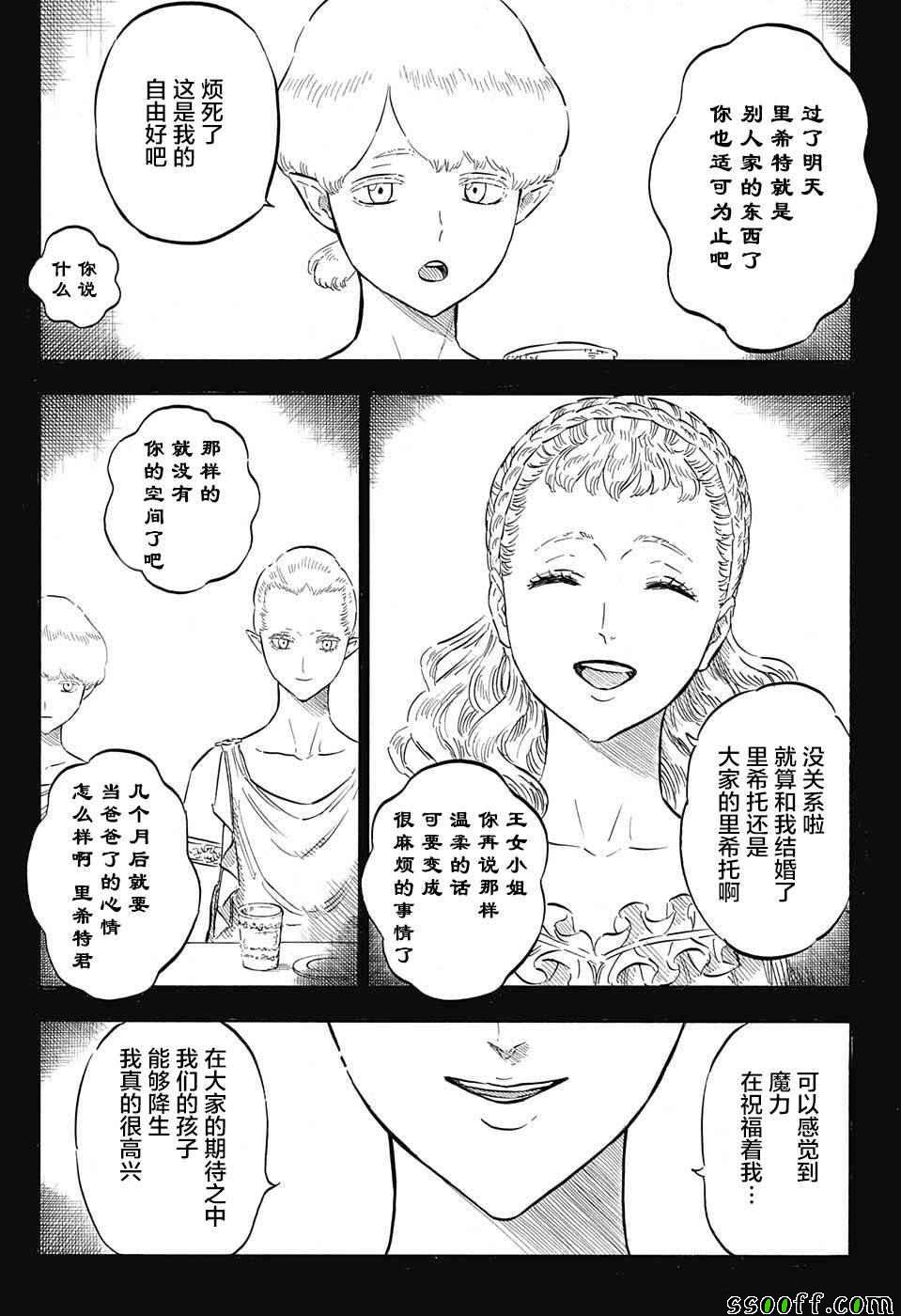 《黑色四叶草》漫画最新章节第134话免费下拉式在线观看章节第【3】张图片