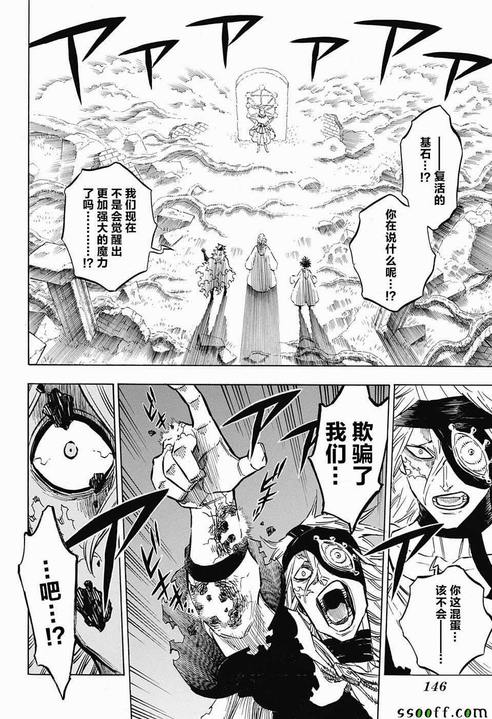 《黑色四叶草》漫画最新章节第149话免费下拉式在线观看章节第【4】张图片