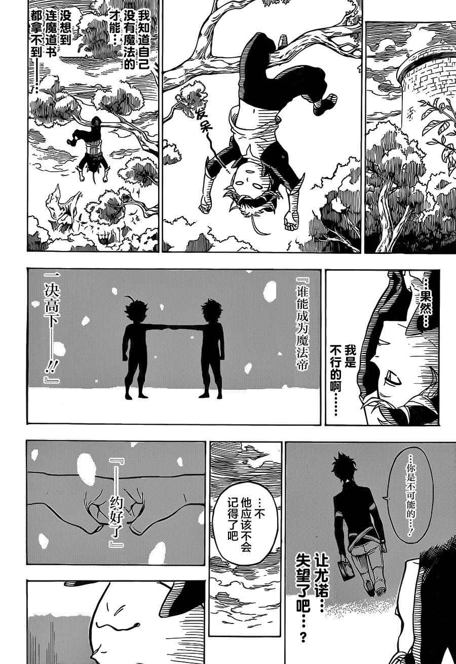 《黑色四叶草》漫画最新章节第1话免费下拉式在线观看章节第【29】张图片