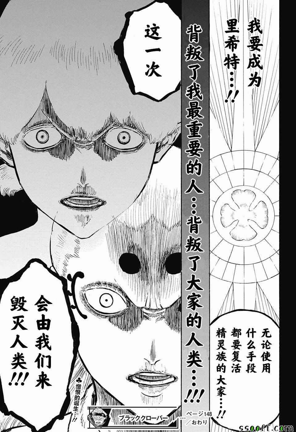 《黑色四叶草》漫画最新章节第148话免费下拉式在线观看章节第【19】张图片