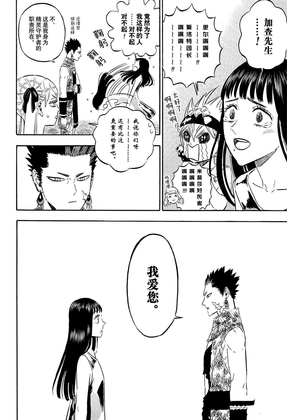 《黑色四叶草》漫画最新章节第304话 试看版免费下拉式在线观看章节第【12】张图片