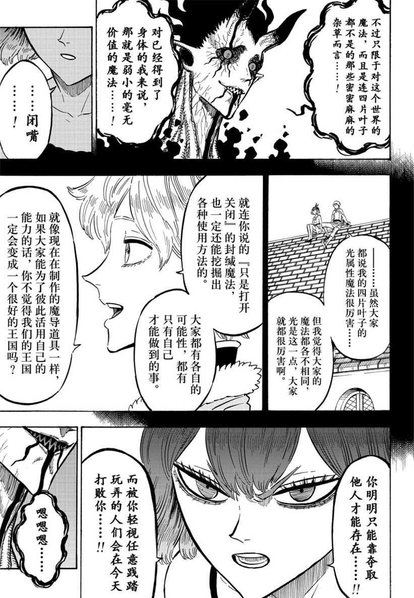 《黑色四叶草》漫画最新章节第207话 试看版免费下拉式在线观看章节第【5】张图片