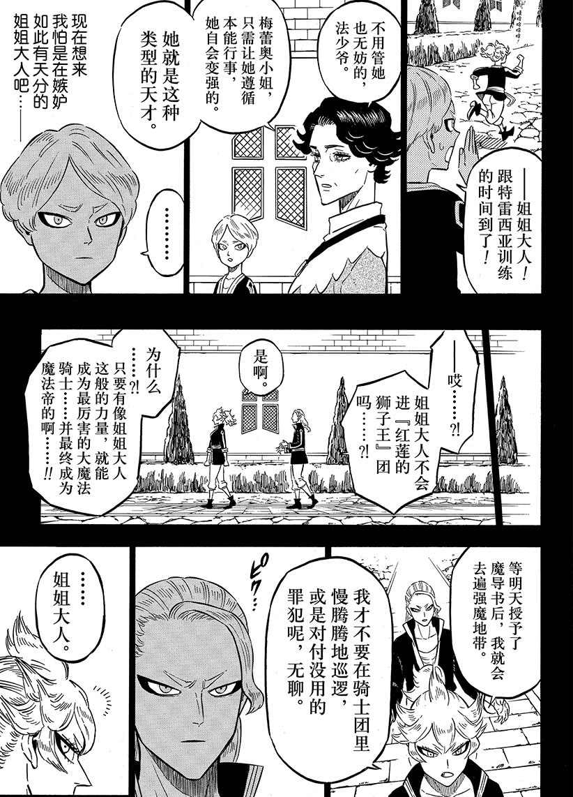 《黑色四叶草》漫画最新章节第192话 试看版免费下拉式在线观看章节第【9】张图片