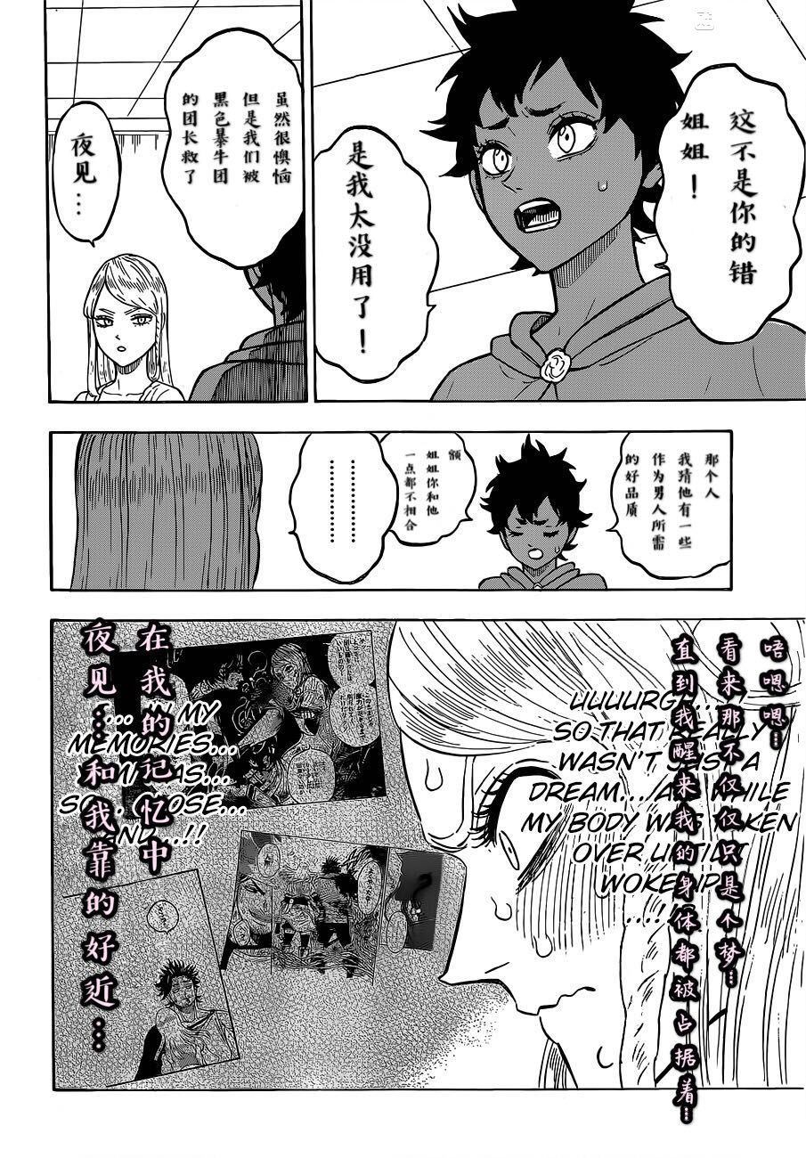 《黑色四叶草》漫画最新章节第220话 试看版免费下拉式在线观看章节第【8】张图片