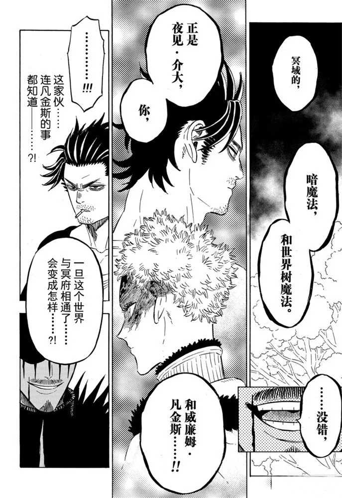 《黑色四叶草》漫画最新章节第246话 邪恶之树免费下拉式在线观看章节第【8】张图片