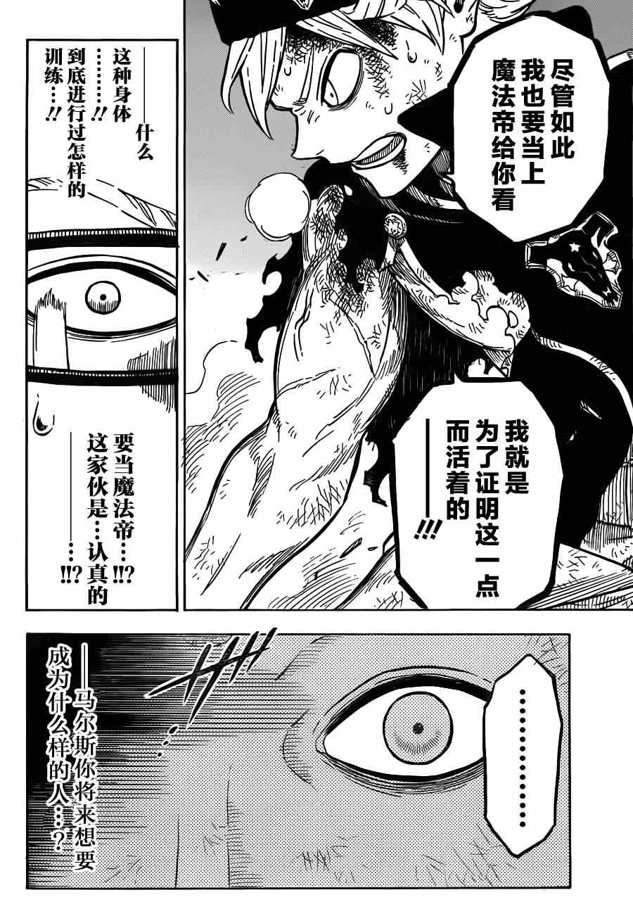 《黑色四叶草》漫画最新章节第17话免费下拉式在线观看章节第【13】张图片