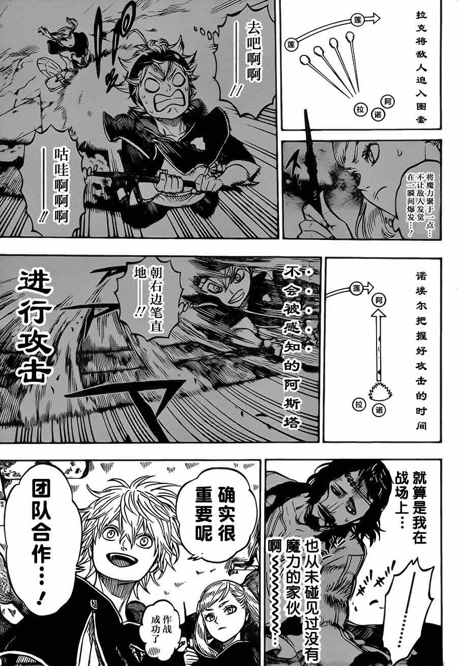 《黑色四叶草》漫画最新章节第15话免费下拉式在线观看章节第【17】张图片