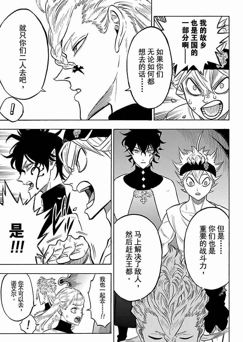 《黑色四叶草》漫画最新章节第158话 试看版免费下拉式在线观看章节第【7】张图片