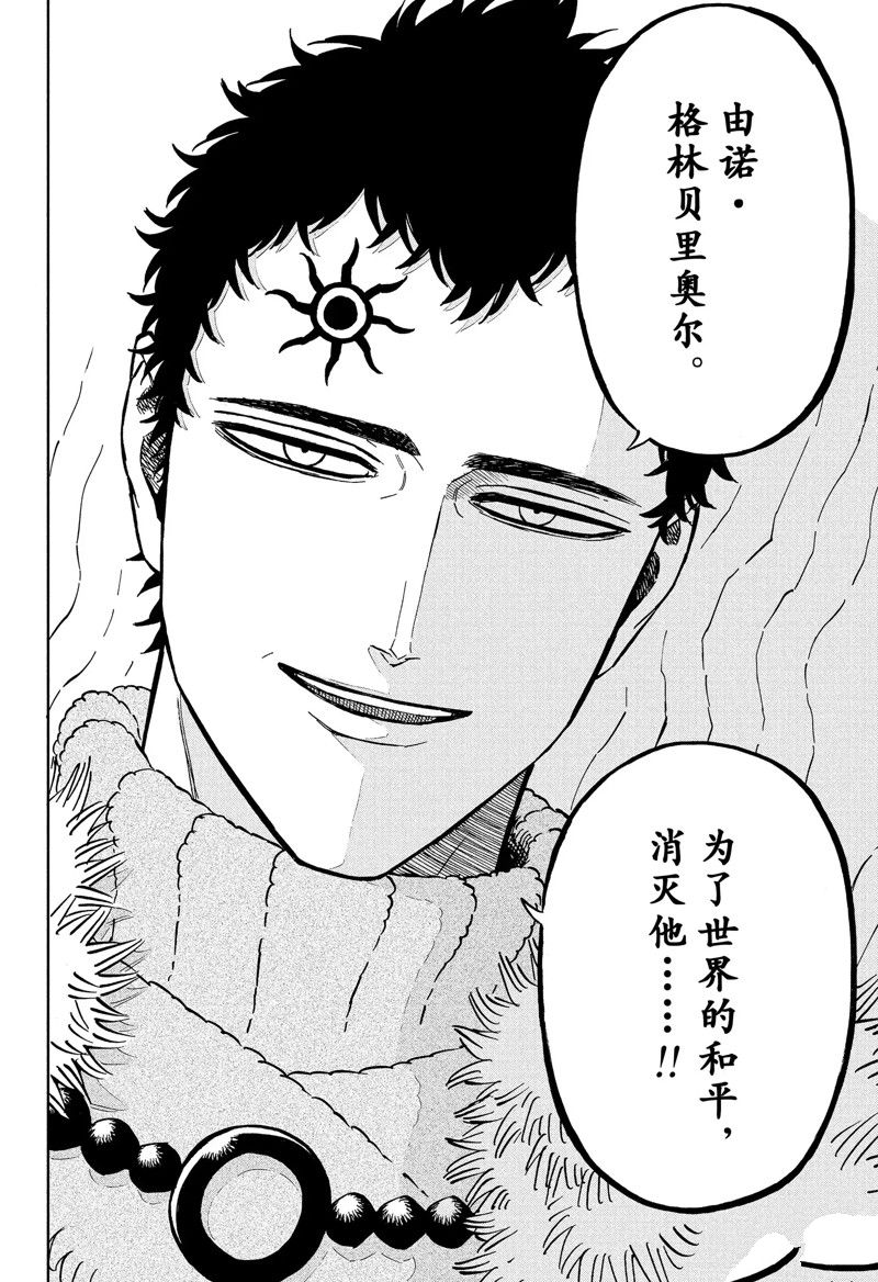《黑色四叶草》漫画最新章节第336话 试看版免费下拉式在线观看章节第【14】张图片