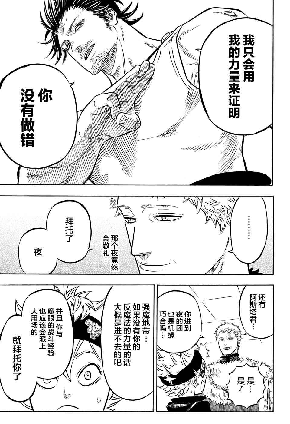 《黑色四叶草》漫画最新章节第56话免费下拉式在线观看章节第【13】张图片