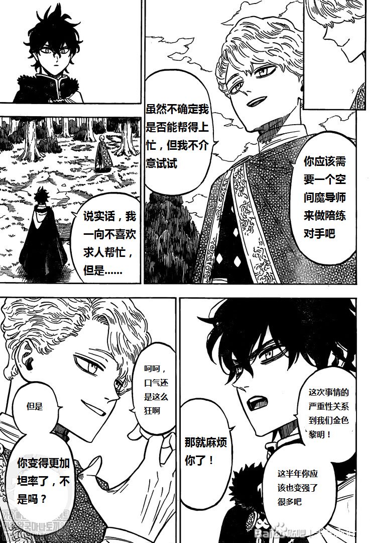 《黑色四叶草》漫画最新章节第272话 黑暗狩猎场免费下拉式在线观看章节第【4】张图片