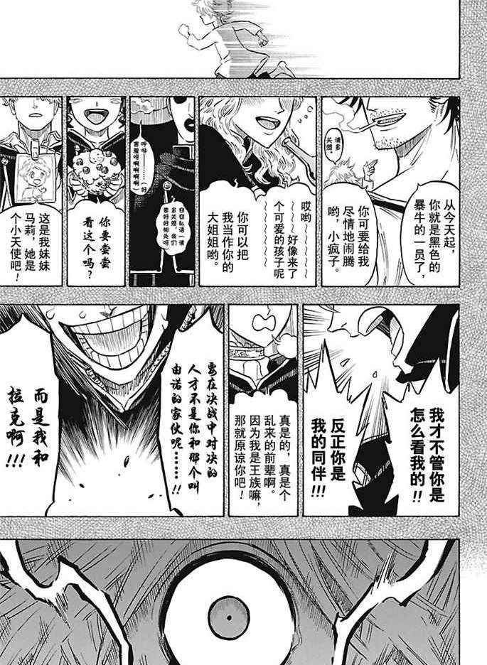 《黑色四叶草》漫画最新章节第163话 试看版免费下拉式在线观看章节第【9】张图片