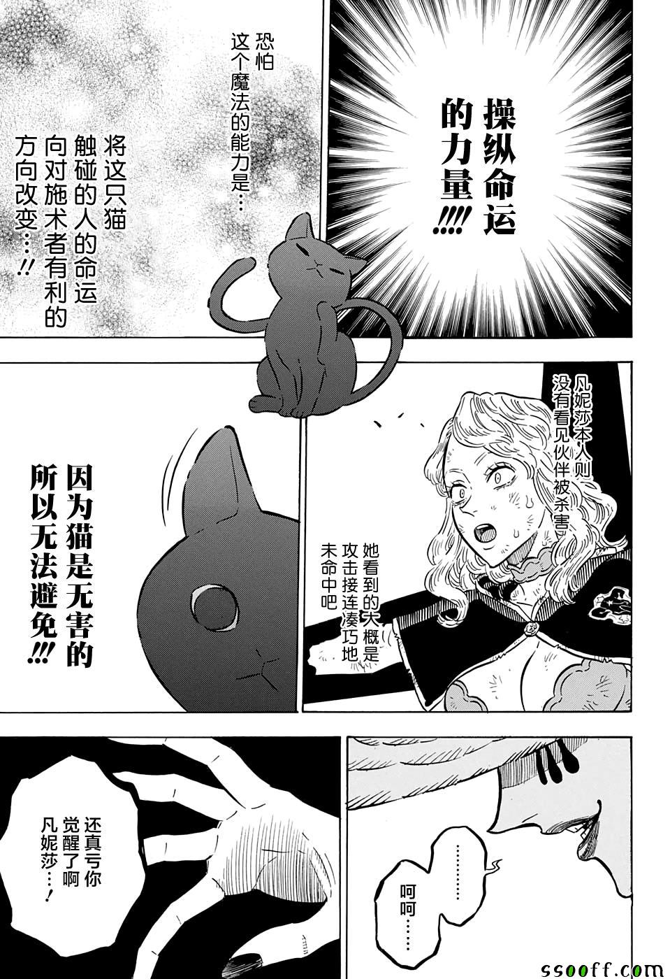 《黑色四叶草》漫画最新章节第100话免费下拉式在线观看章节第【12】张图片