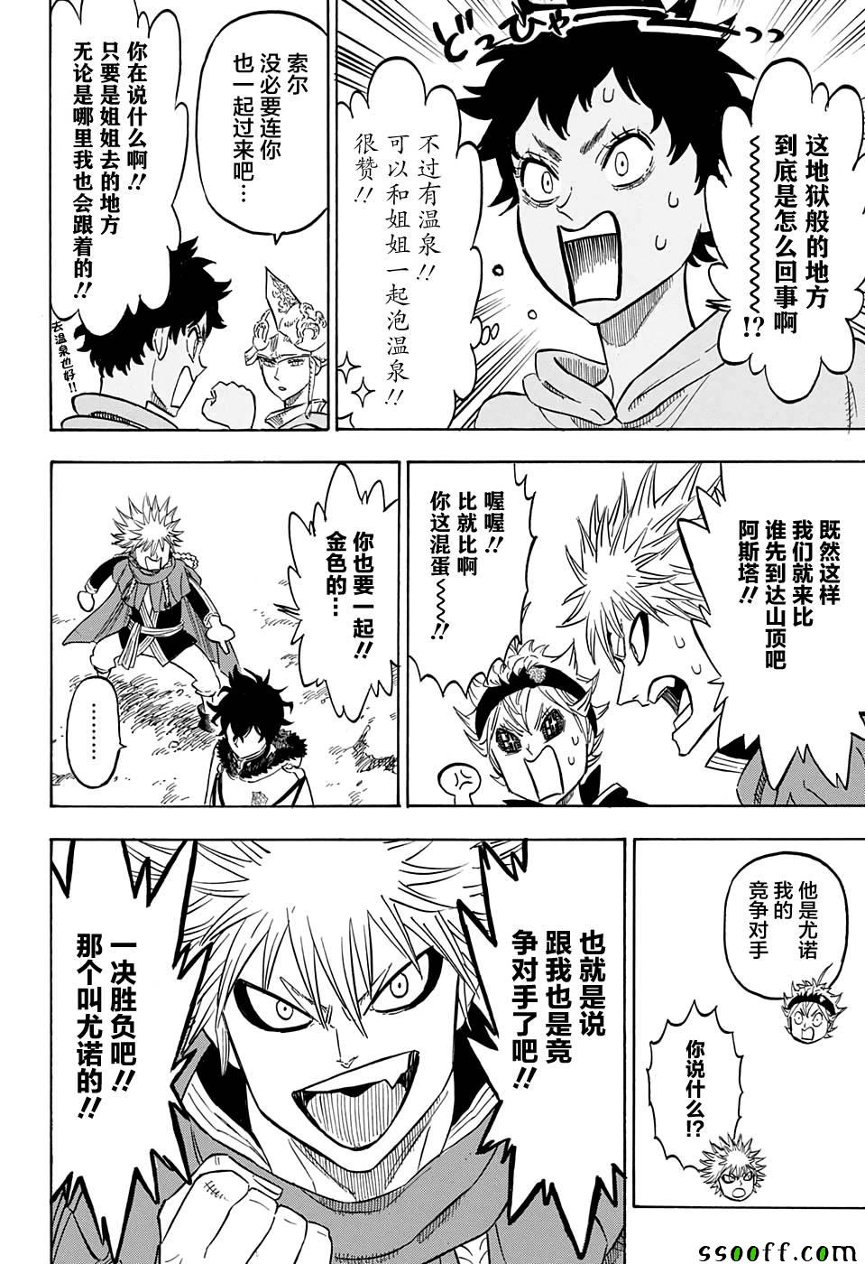 《黑色四叶草》漫画最新章节第109话免费下拉式在线观看章节第【2】张图片