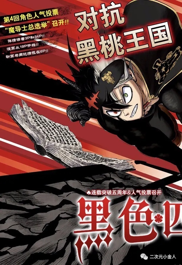 《黑色四叶草》漫画最新章节第242话免费下拉式在线观看章节第【2】张图片