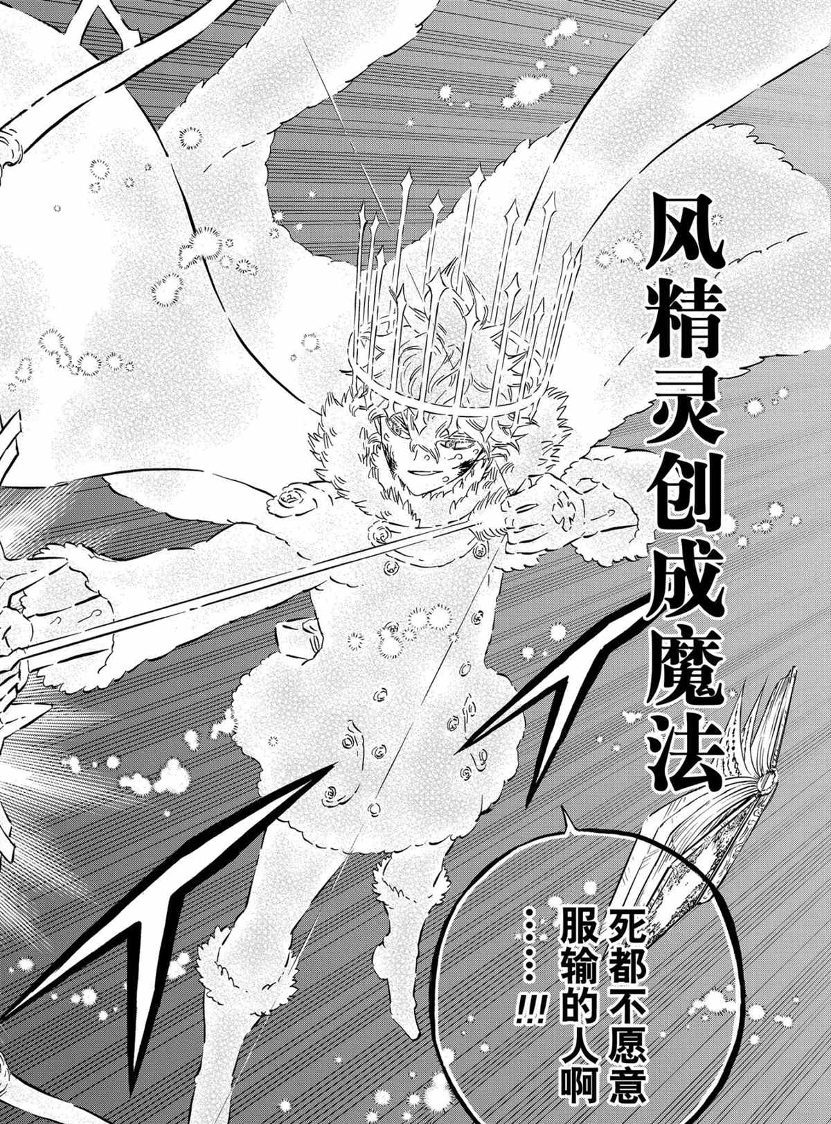 《黑色四叶草》漫画最新章节第305话 试看版免费下拉式在线观看章节第【14】张图片