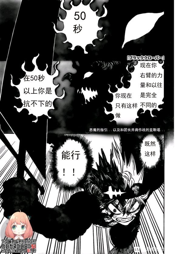 《黑色四叶草》漫画最新章节第259话 突进的黑色暴牛免费下拉式在线观看章节第【1】张图片