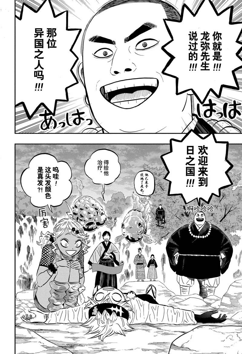 《黑色四叶草》漫画最新章节第341话 试看版免费下拉式在线观看章节第【4】张图片