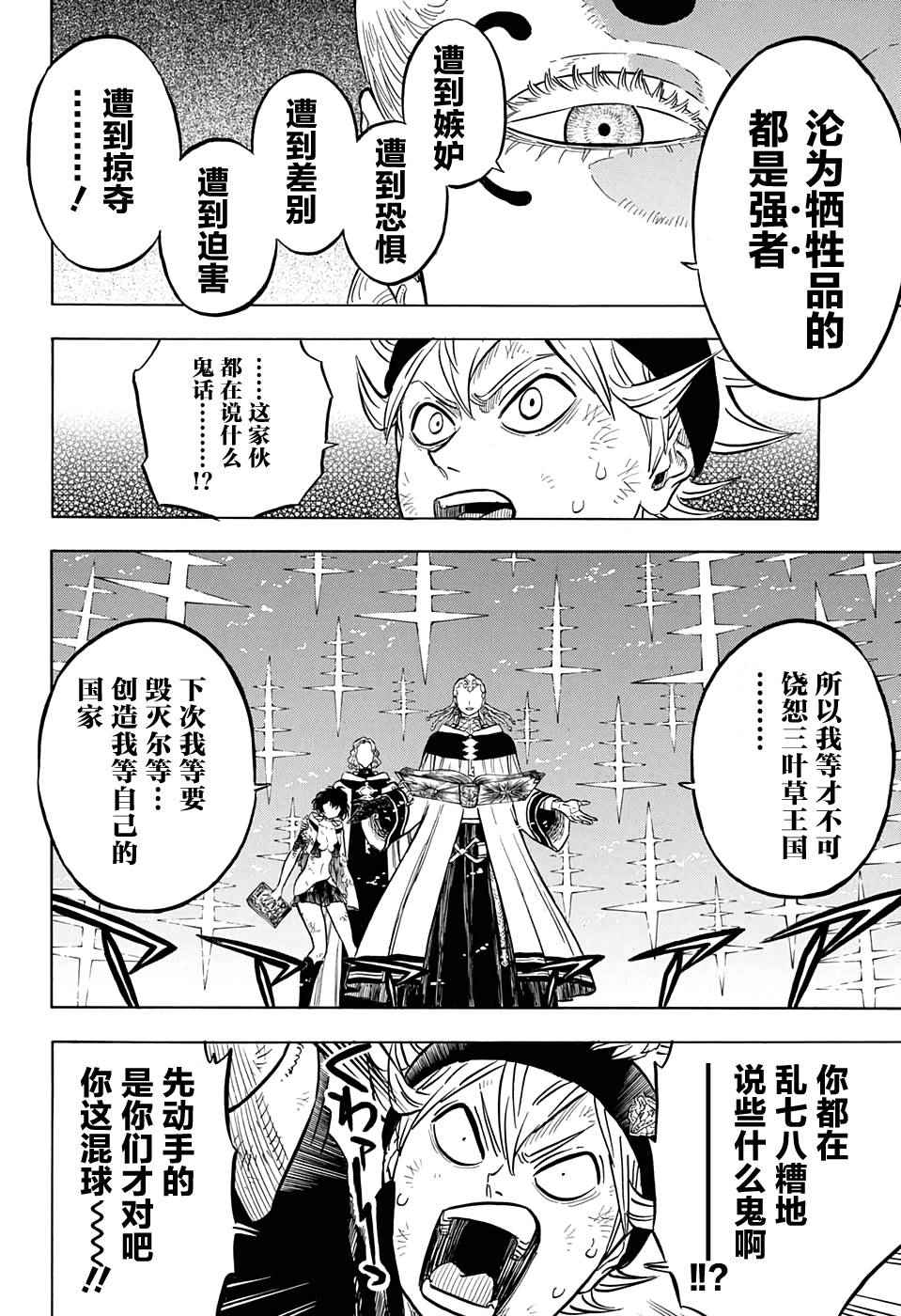 《黑色四叶草》漫画最新章节第46话免费下拉式在线观看章节第【17】张图片