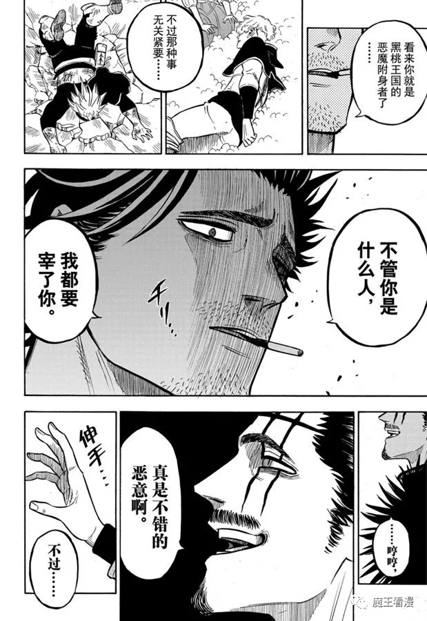 《黑色四叶草》漫画最新章节第245话 但丁VS黑色的暴牛团长免费下拉式在线观看章节第【2】张图片