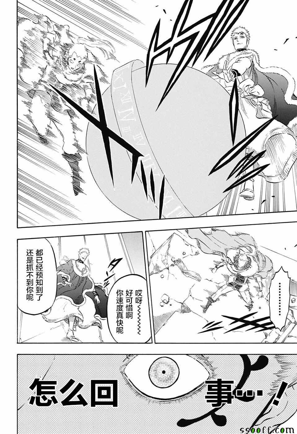 《黑色四叶草》漫画最新章节第144话免费下拉式在线观看章节第【7】张图片