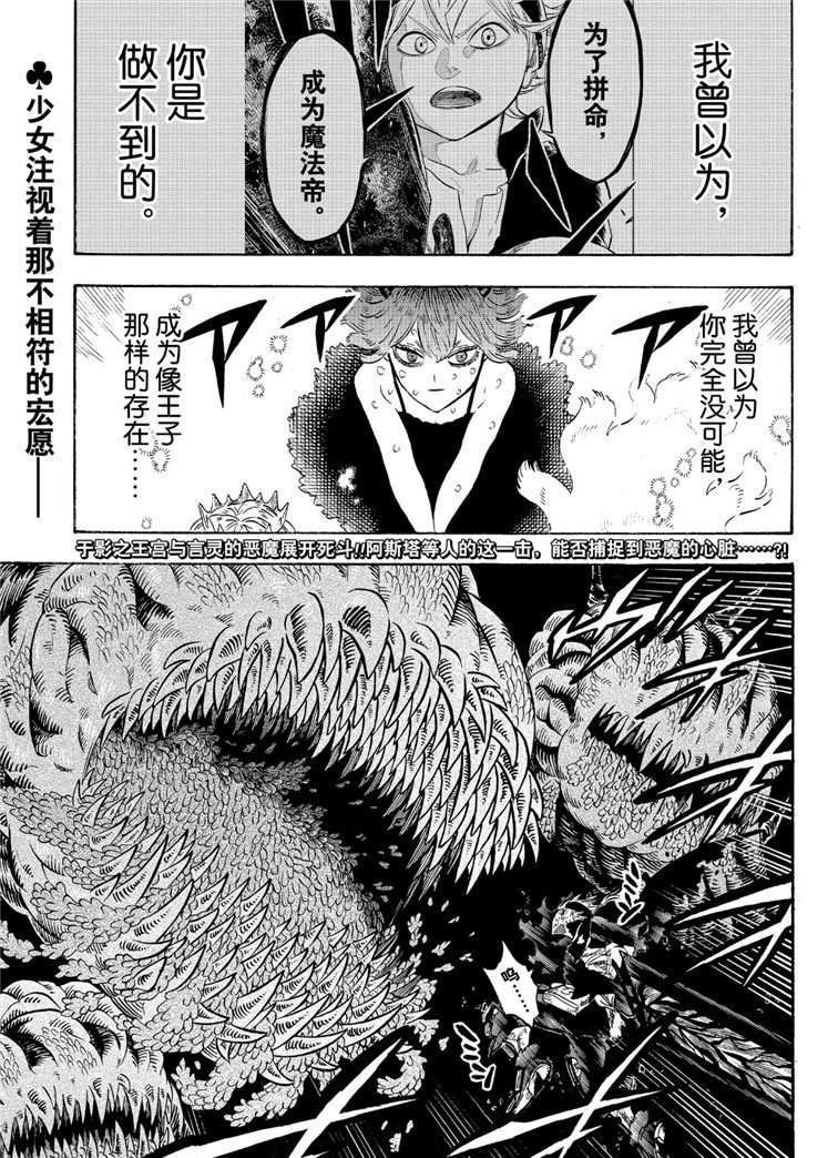 《黑色四叶草》漫画最新章节第211话 试看版免费下拉式在线观看章节第【4】张图片