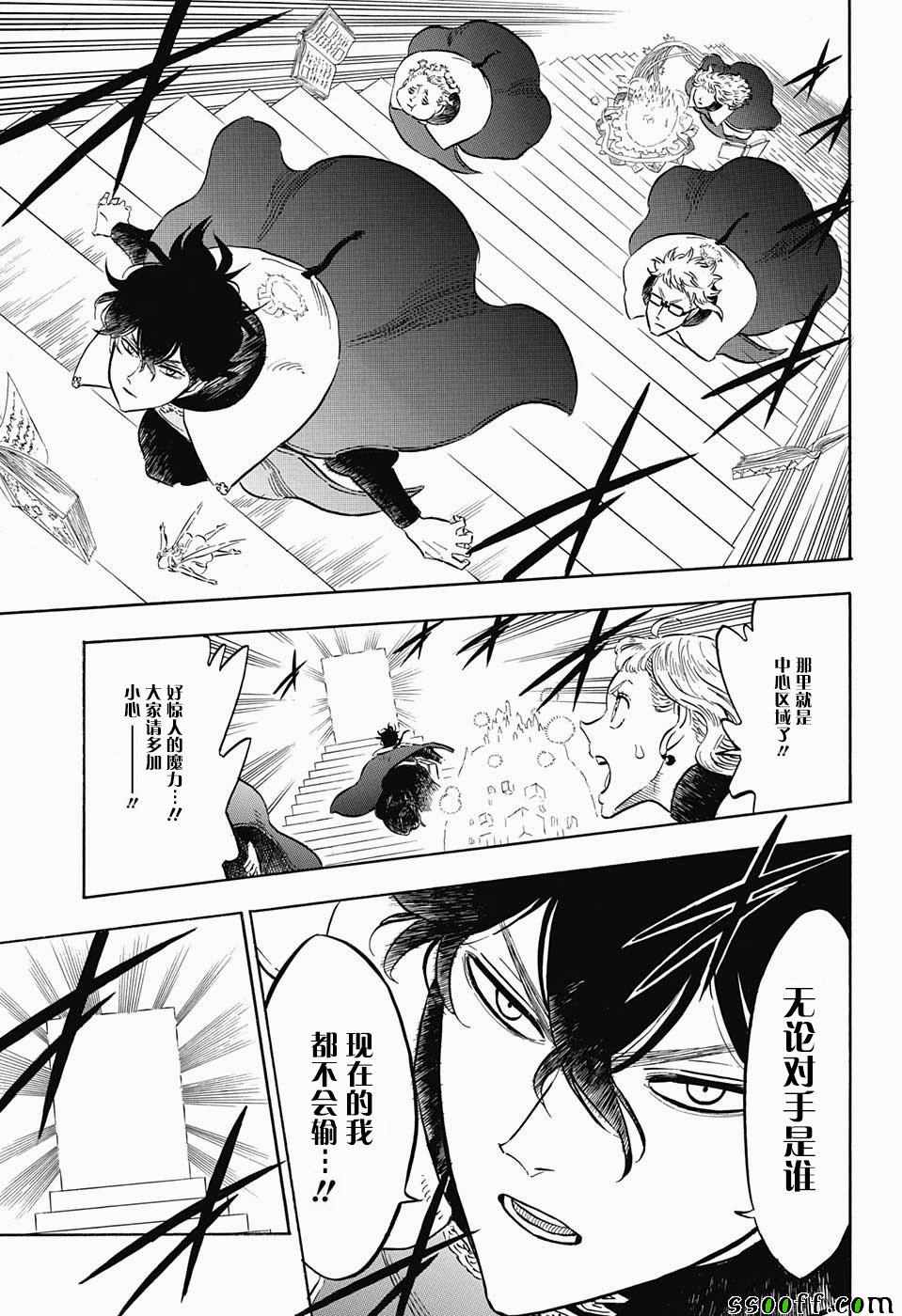 《黑色四叶草》漫画最新章节第147话免费下拉式在线观看章节第【7】张图片