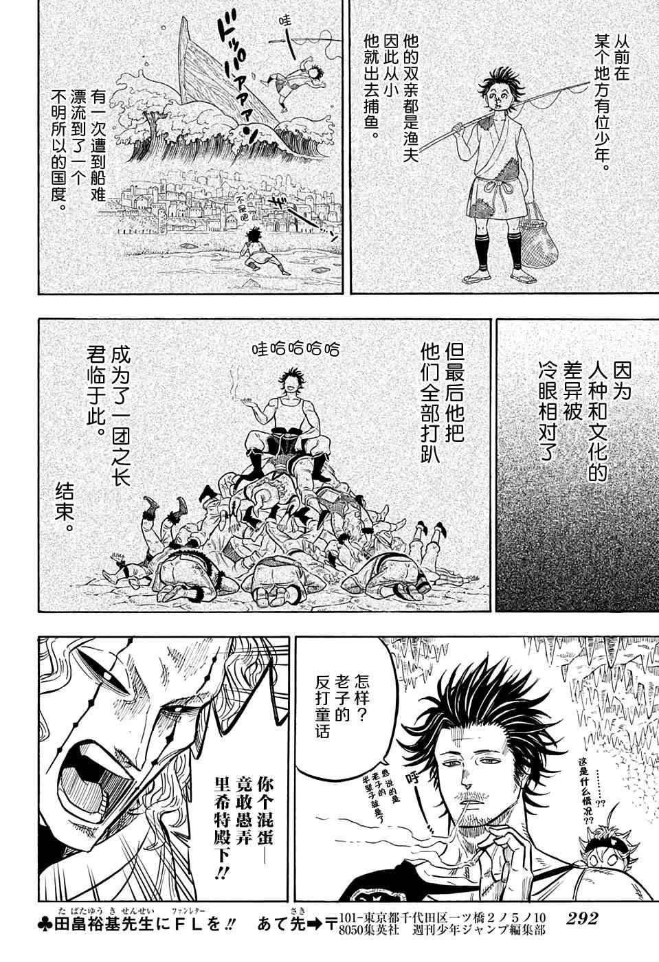 《黑色四叶草》漫画最新章节第47话免费下拉式在线观看章节第【11】张图片