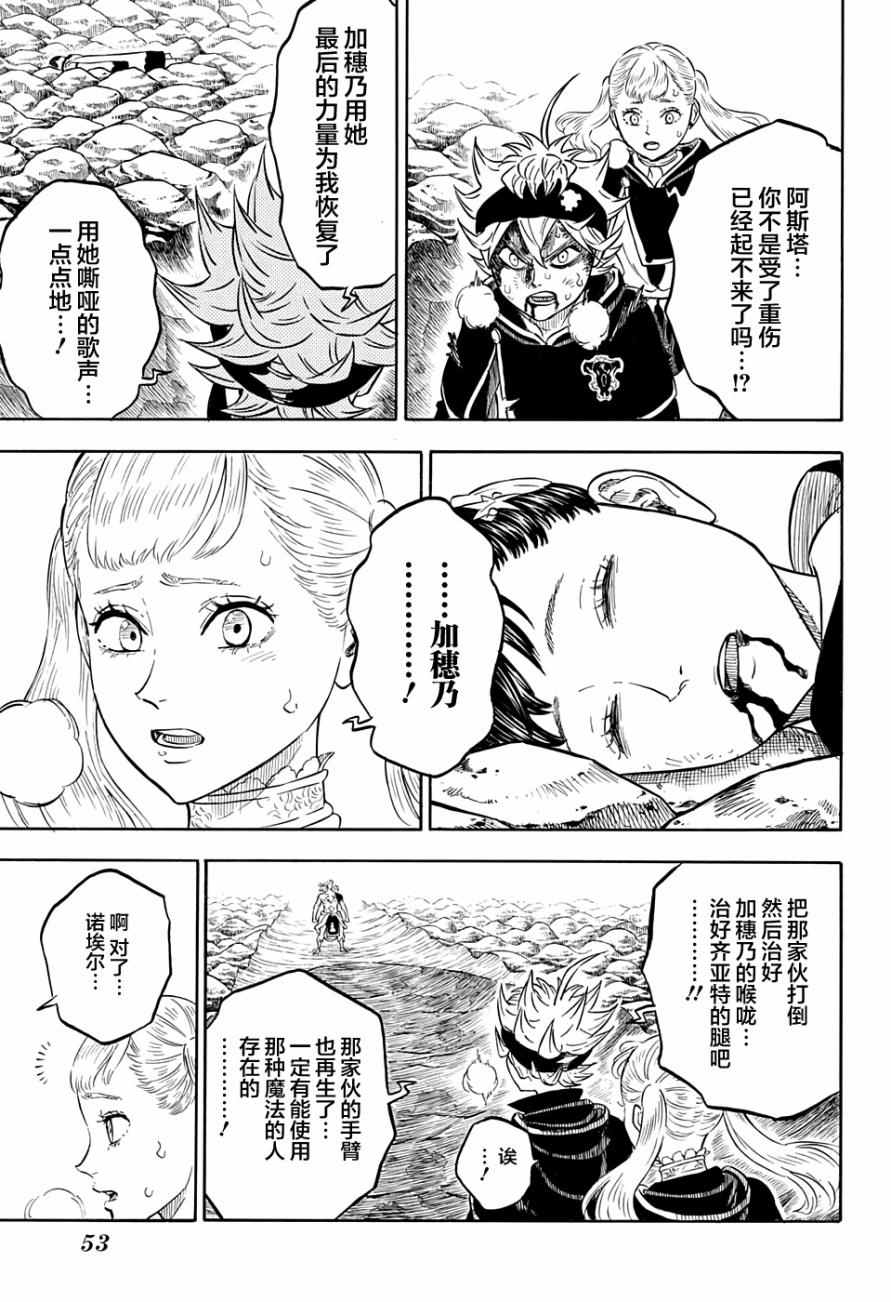 《黑色四叶草》漫画最新章节第69话免费下拉式在线观看章节第【3】张图片