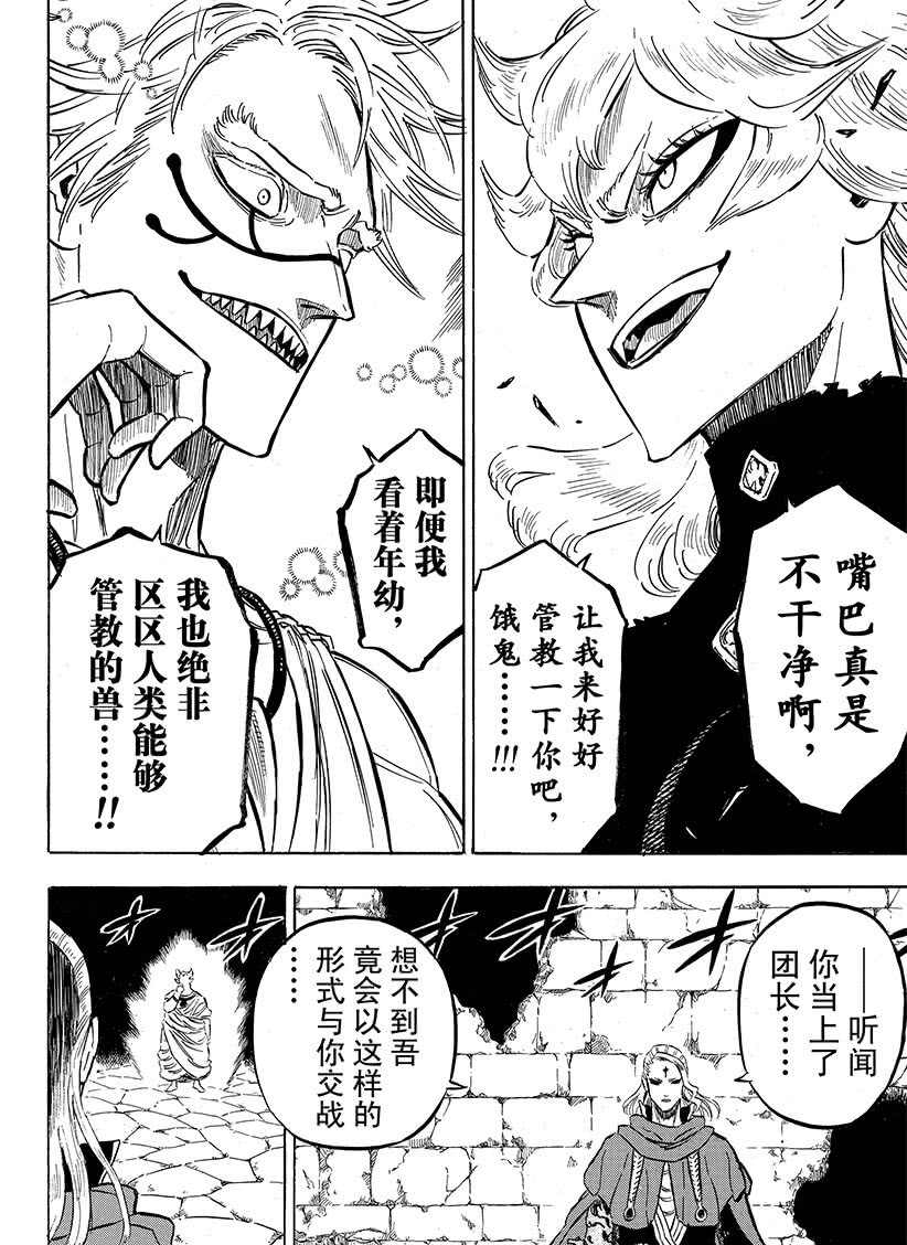 《黑色四叶草》漫画最新章节第191话 试看版免费下拉式在线观看章节第【14】张图片