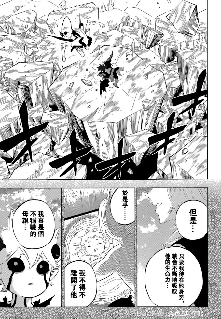 《黑色四叶草》漫画最新章节第328话 一直免费下拉式在线观看章节第【3】张图片